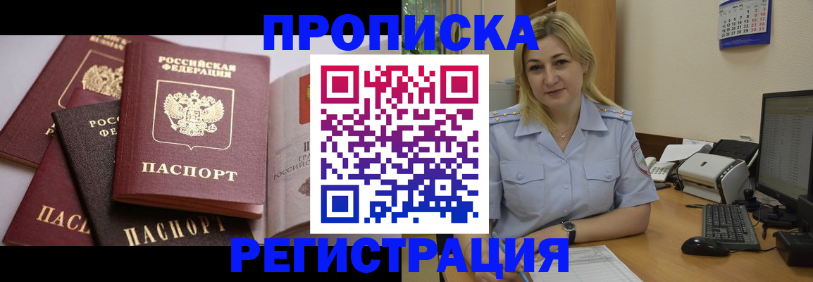 прописка ребенка в Сосновом Бору
